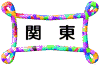 �֓�
